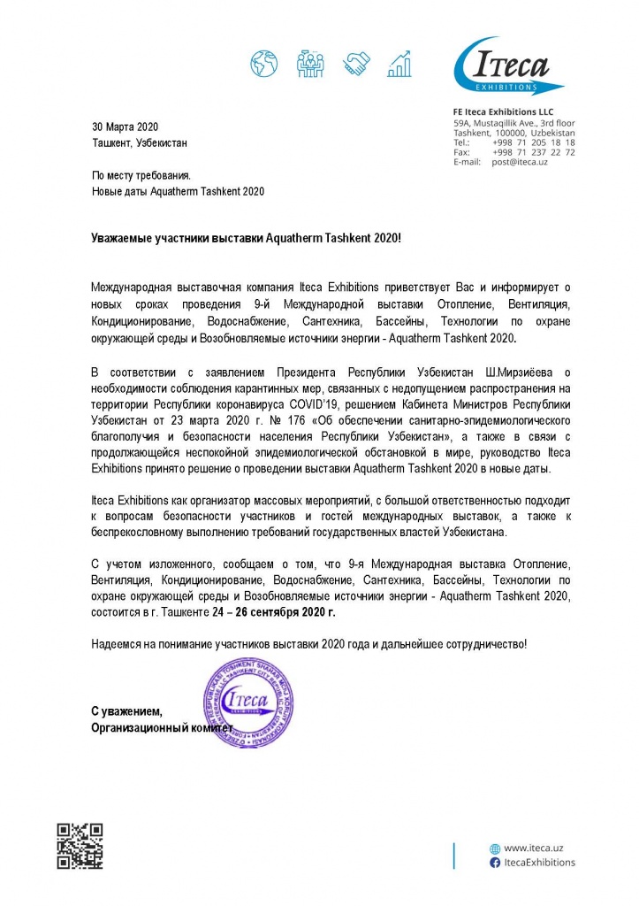 Уведомление о новых датах выставки «Aquatherm Tashkent 2020»